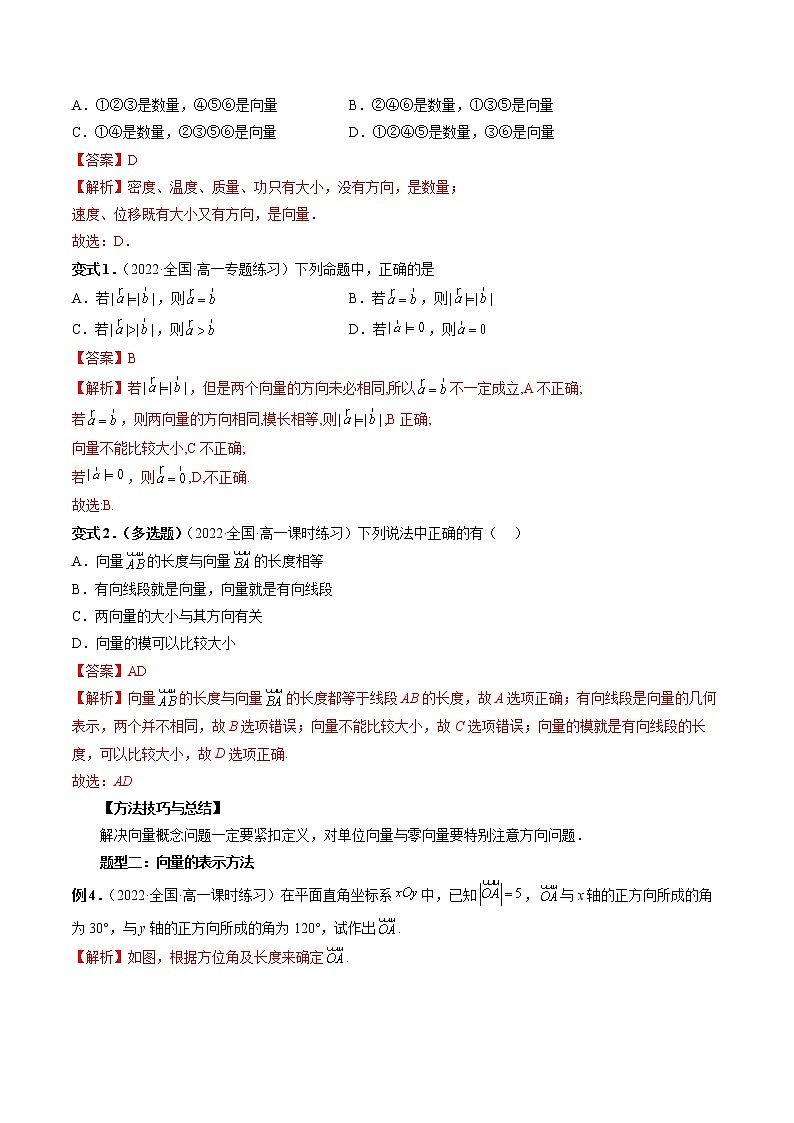 9.1 向量概念（四大题型）（解析版）第3页