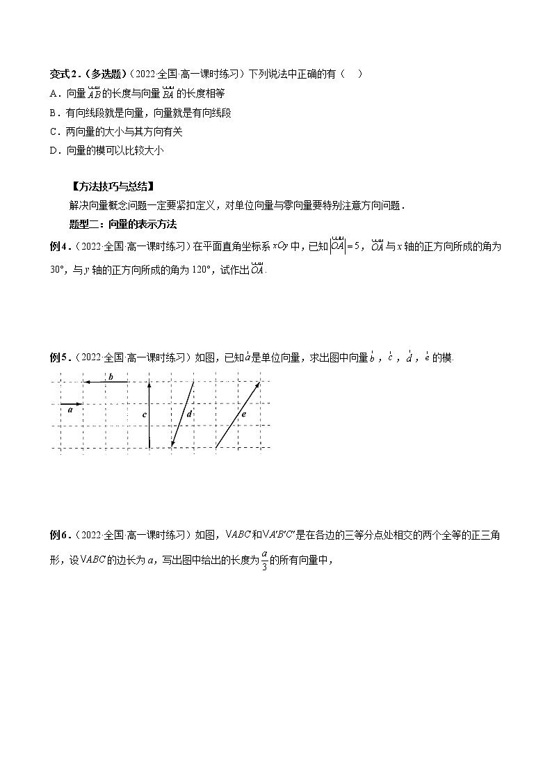9.1 向量概念（四大题型）（原卷版）第3页