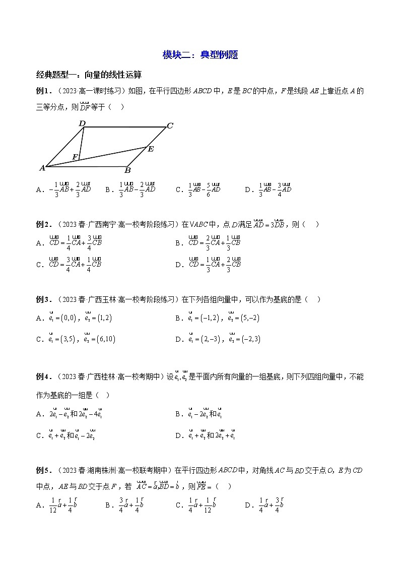 第9章 平面向量 章末题型归纳总结（原卷版）第3页