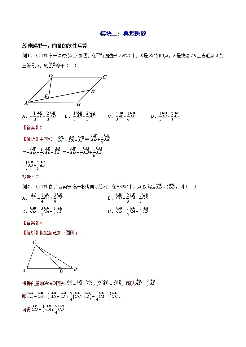 第9章 平面向量 章末题型归纳总结（解析版）第3页