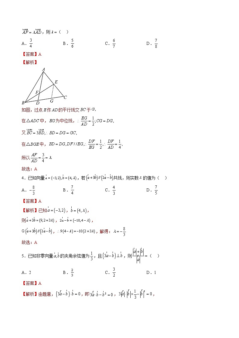 第9章 平面向量单元综合能力测试卷（解析版）第2页