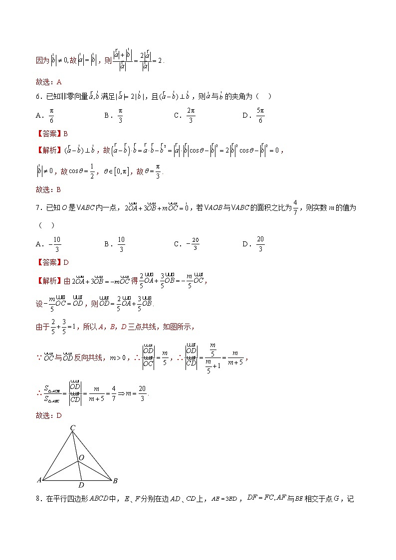 第9章 平面向量单元综合能力测试卷（解析版）第3页