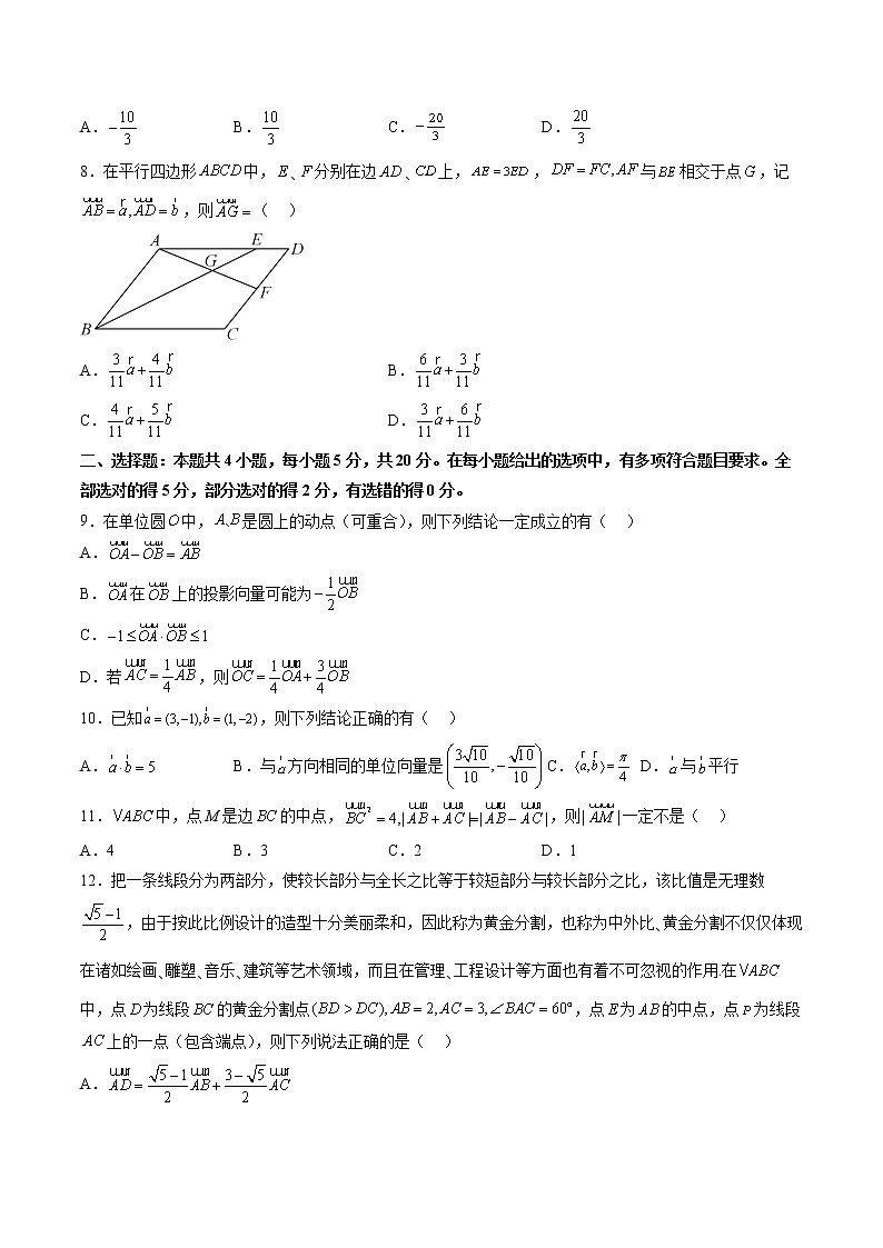 第9章 平面向量单元综合能力测试卷（原卷版）第2页