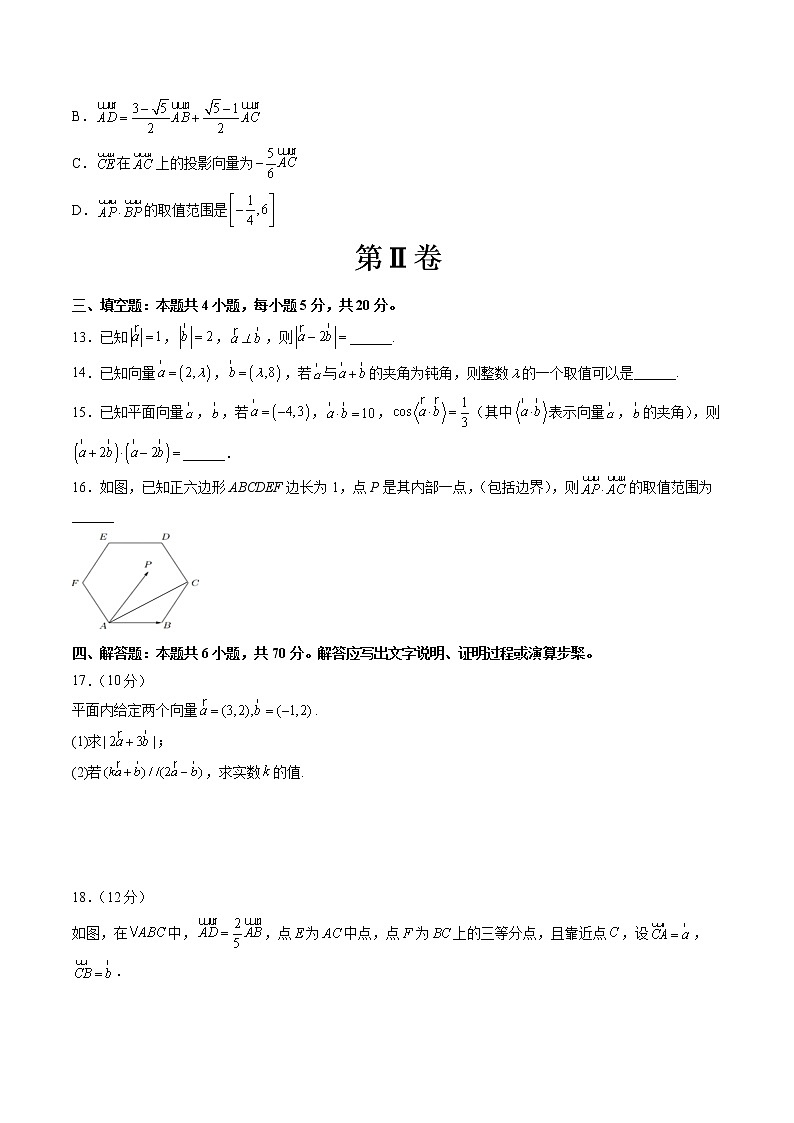 第9章 平面向量单元综合能力测试卷（原卷版）第3页