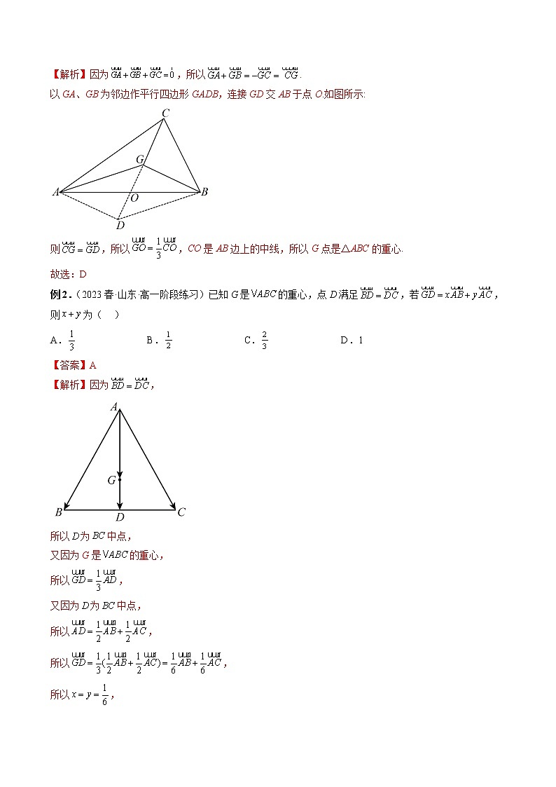 重难专题02 平面向量痛点问题之三角形“四心”问题（解析版）第2页