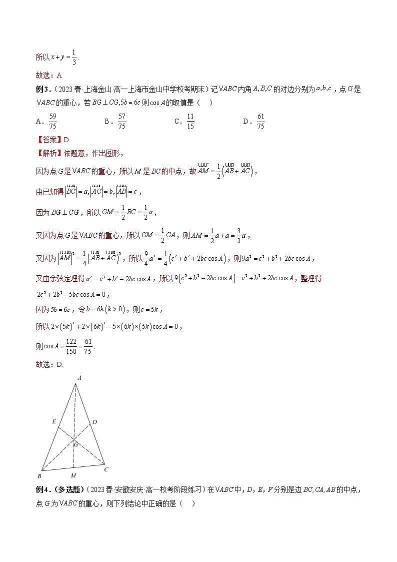 重难专题02 平面向量痛点问题之三角形“四心”问题（解析版）第3页
