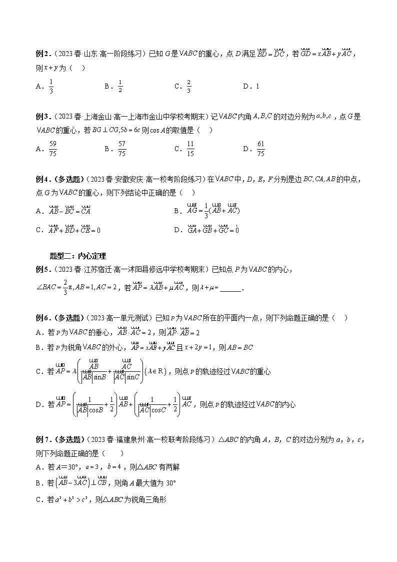 重难专题02 平面向量痛点问题之三角形“四心”问题（原卷版）第2页