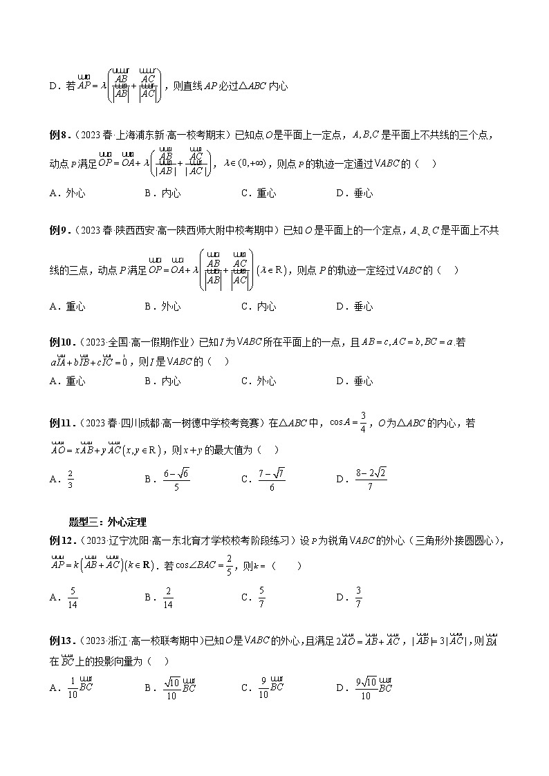 重难专题02 平面向量痛点问题之三角形“四心”问题（原卷版）第3页