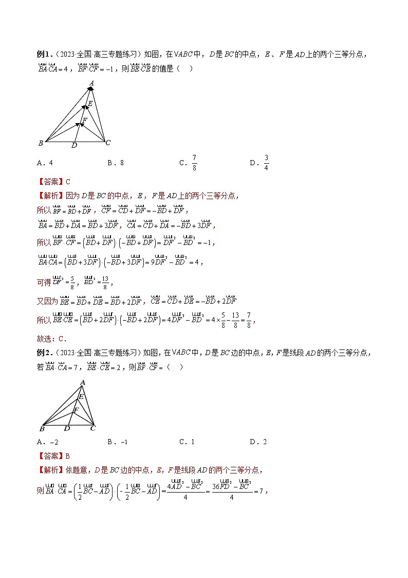 重难专题03 妙用极化恒等式解决平面向量数量积问题-高一数学新教材同步配套教学讲义（苏教版必修第二册）02