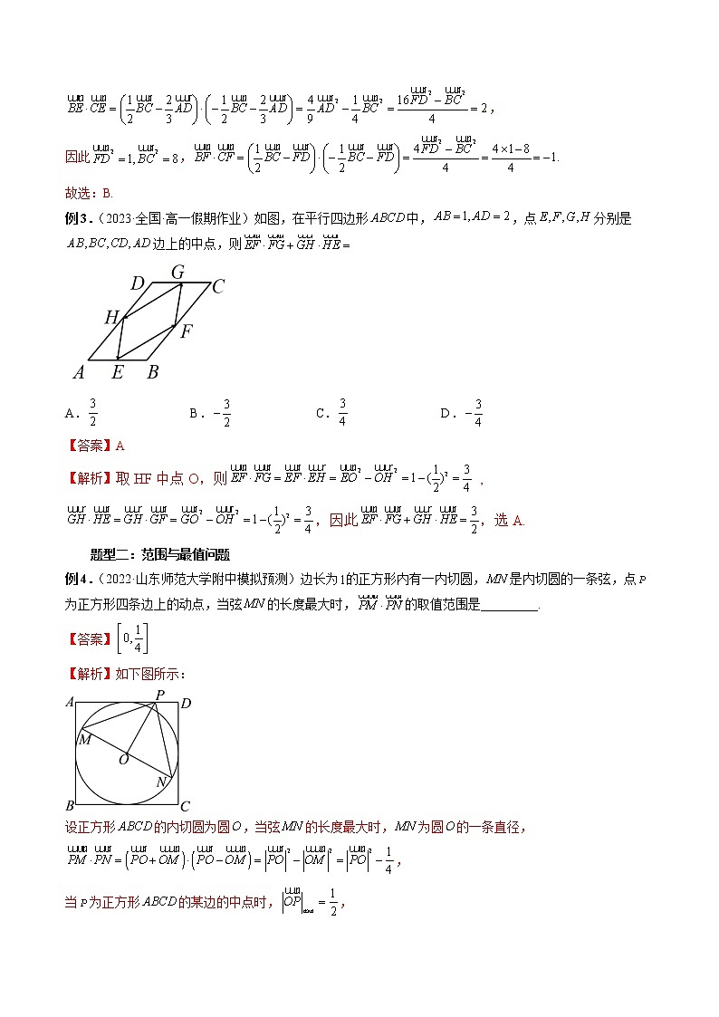 重难专题03 妙用极化恒等式解决平面向量数量积问题-高一数学新教材同步配套教学讲义（苏教版必修第二册）03