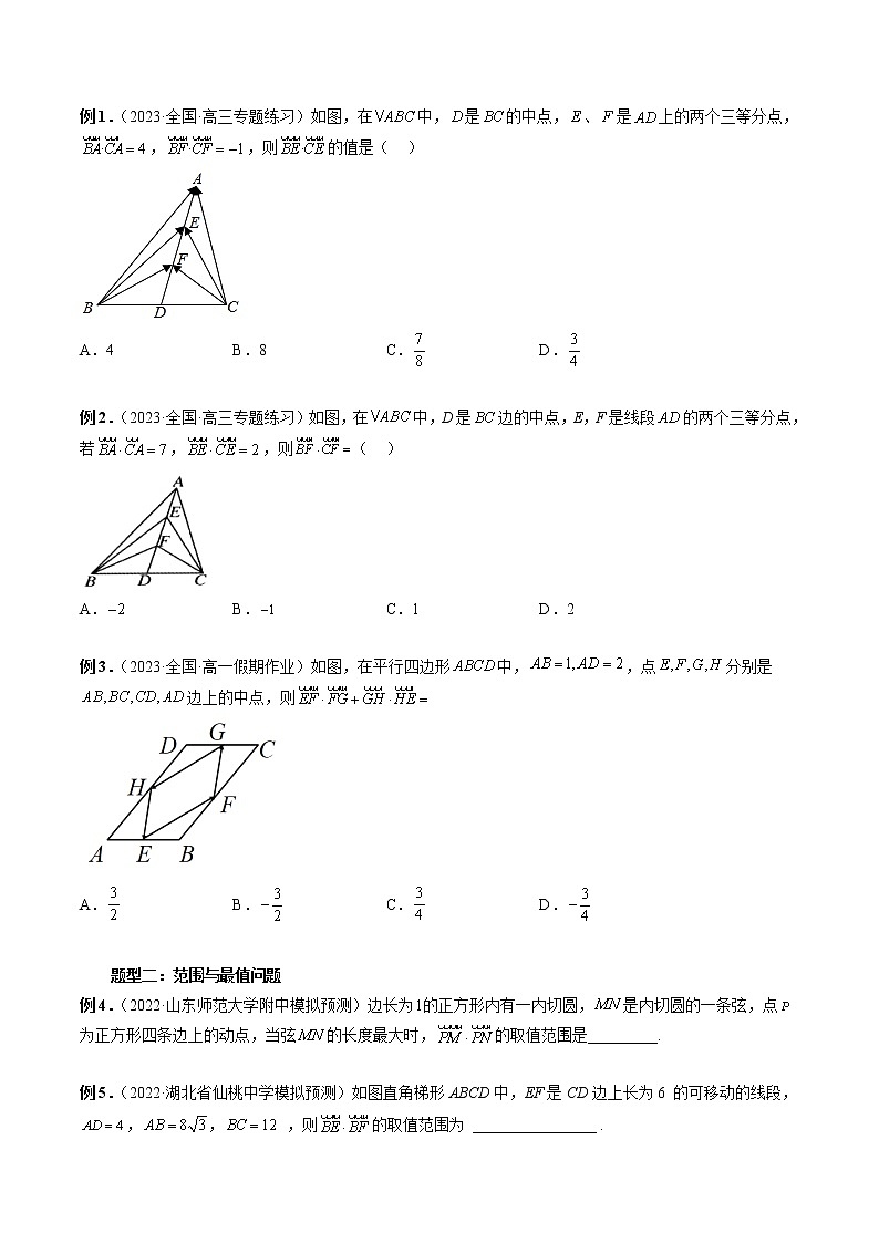 重难专题03 妙用极化恒等式解决平面向量数量积问题-高一数学新教材同步配套教学讲义（苏教版必修第二册）02