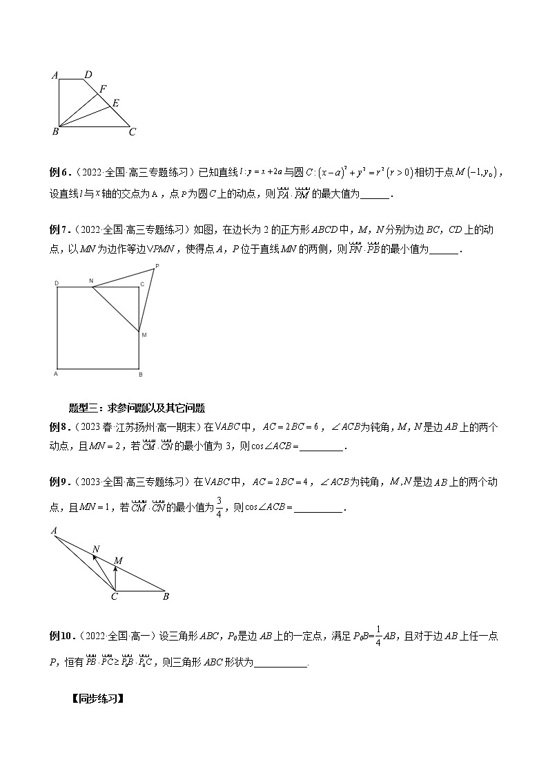 重难专题03 妙用极化恒等式解决平面向量数量积问题-高一数学新教材同步配套教学讲义（苏教版必修第二册）03