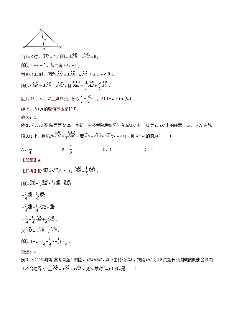 重难专题04 妙用等和线解决平面向量系数和、差、商问题（解析版）第2页