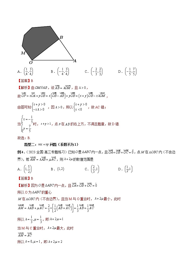 重难专题04 妙用等和线解决平面向量系数和、差、商问题（解析版）第3页