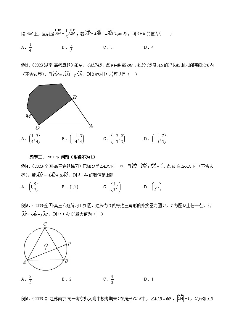 重难专题04 妙用等和线解决平面向量系数和、差、商问题（原卷版）第2页