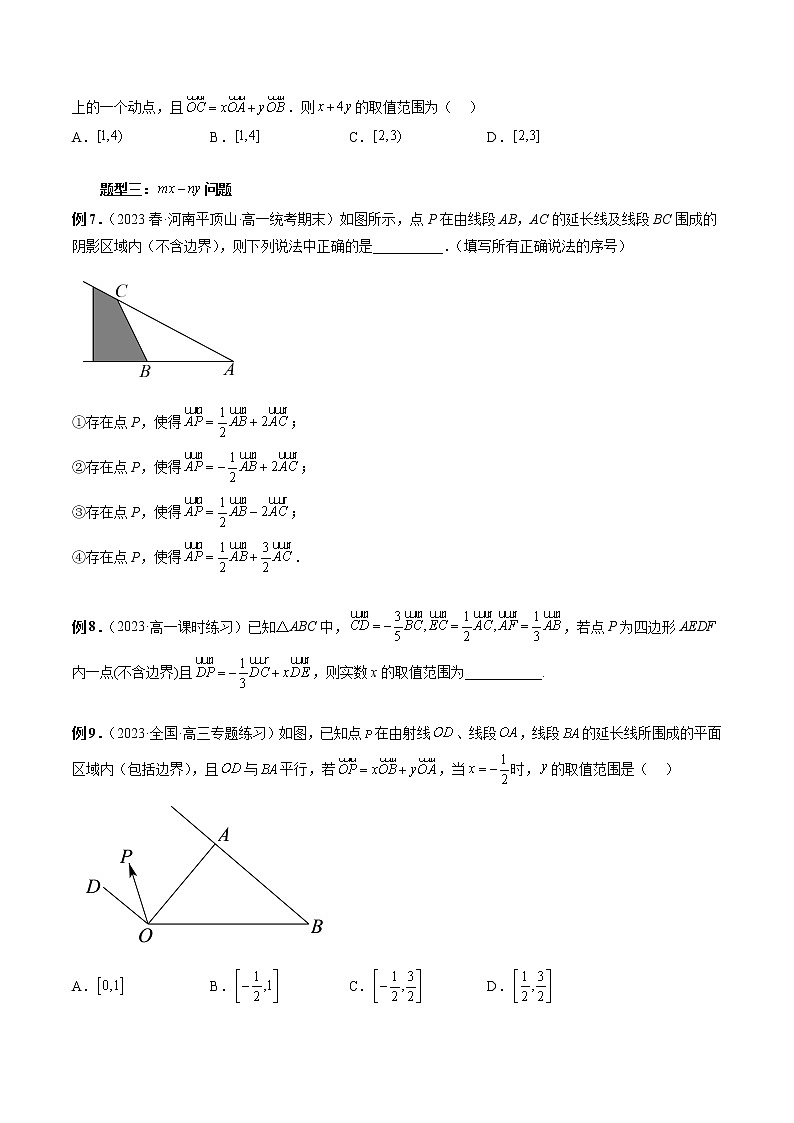 重难专题04 妙用等和线解决平面向量系数和、差、商问题（原卷版）第3页