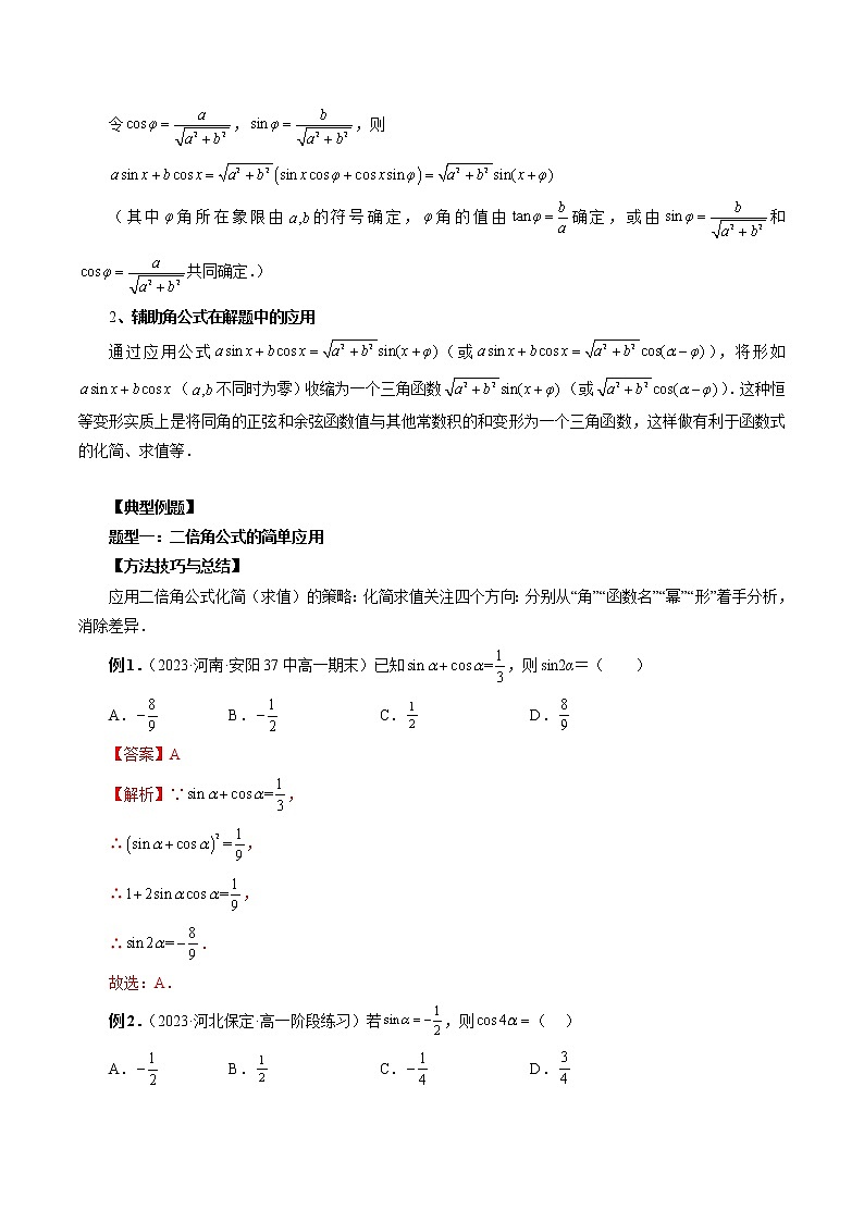 10.2 二倍角的三角函数（七大题型）-高一数学新教材同步配套教学讲义（苏教版必修第二册）02