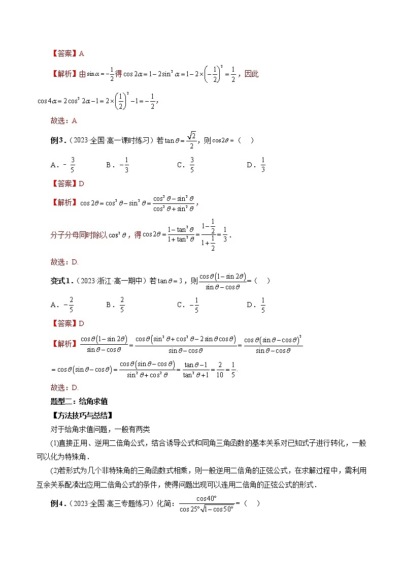 10.2 二倍角的三角函数（七大题型）-高一数学新教材同步配套教学讲义（苏教版必修第二册）03
