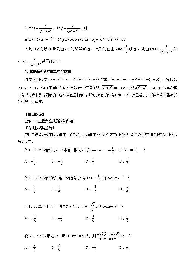 10.2 二倍角的三角函数（七大题型）-高一数学新教材同步配套教学讲义（苏教版必修第二册）02