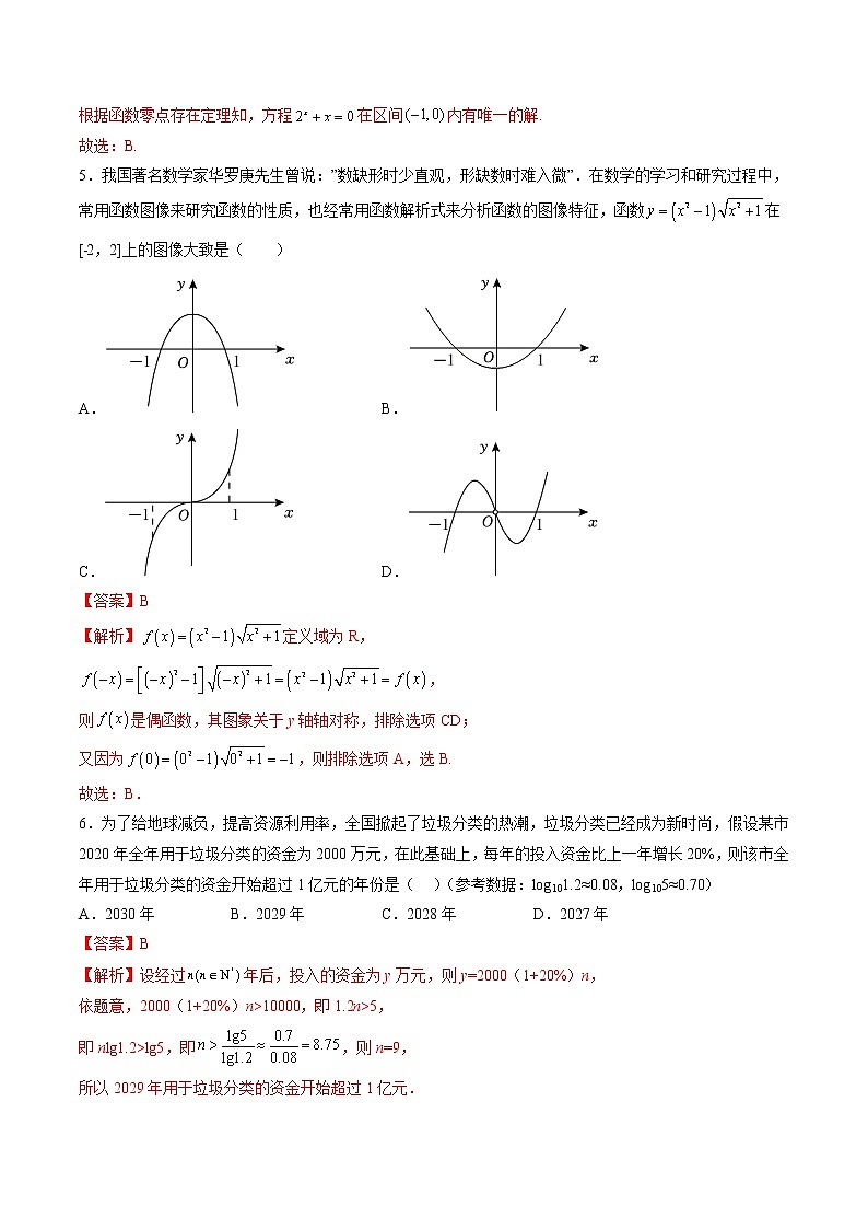 高一开学分班选拔考试卷（测试范围：苏教版必修第一册）-高一数学新教材同步配套教学讲义（苏教版必修第二册）02