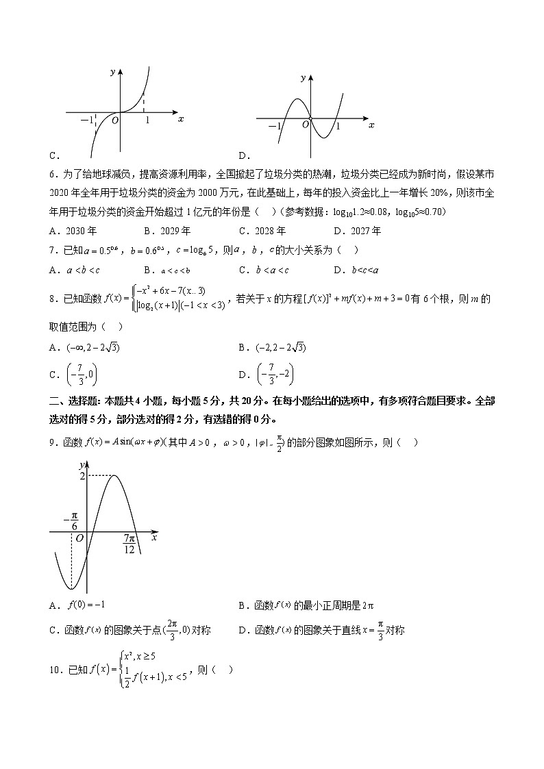 高一开学分班选拔考试卷（测试范围：苏教版必修第一册）-高一数学新教材同步配套教学讲义（苏教版必修第二册）02