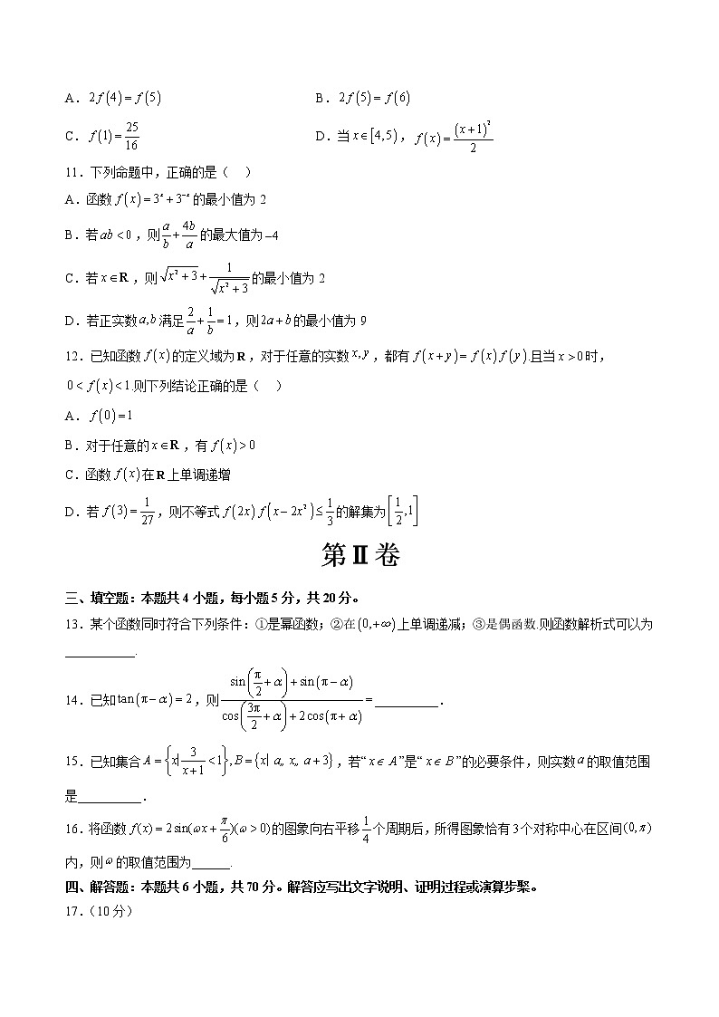 高一开学分班选拔考试卷（测试范围：苏教版必修第一册）-高一数学新教材同步配套教学讲义（苏教版必修第二册）03