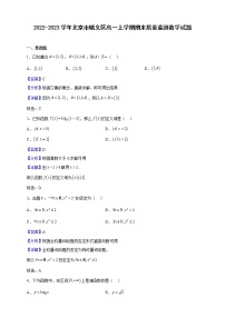 2022-2023学年北京市顺义区高一上学期期末质量监测数学试题含解析