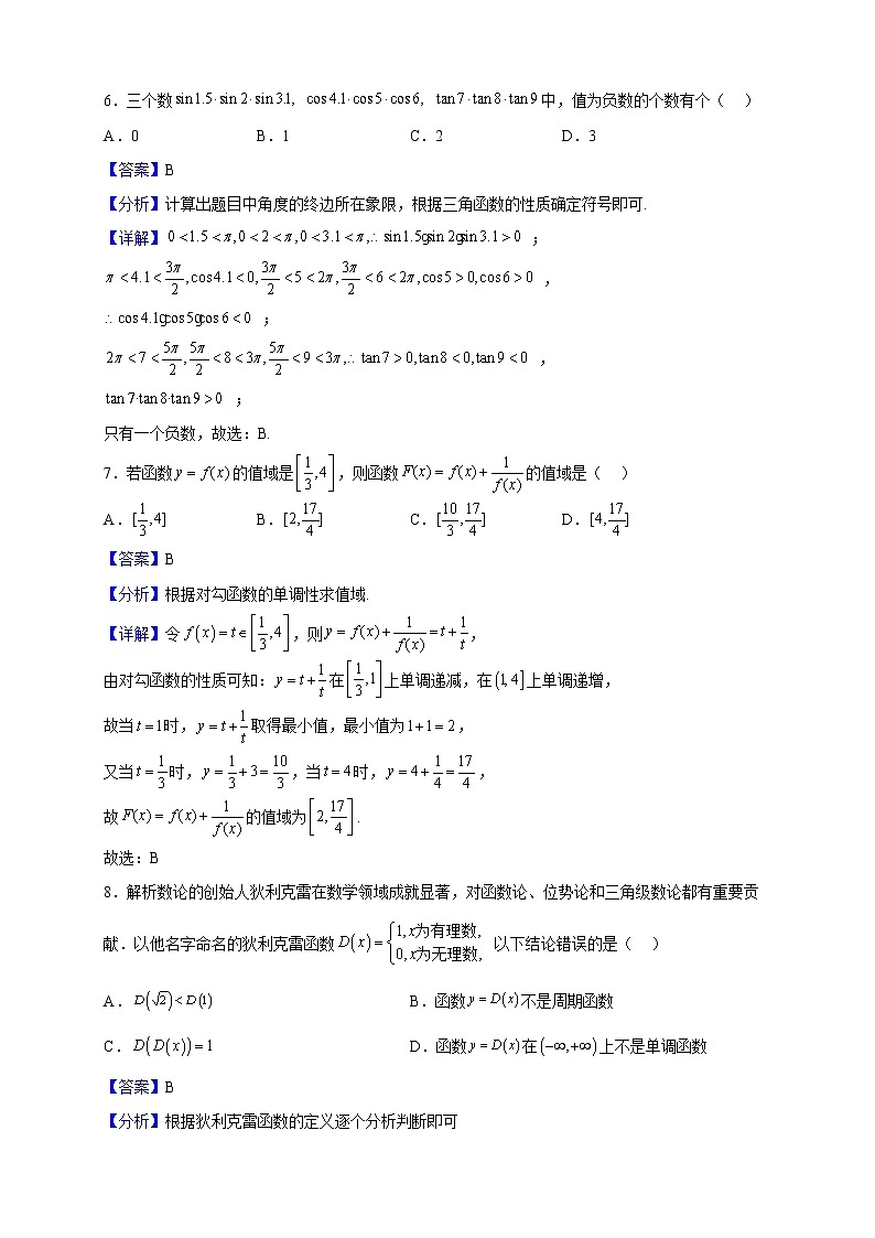 2022-2023学年福建省厦门外国语学校高一上学期期末数学冲刺卷试题（A）含解析03