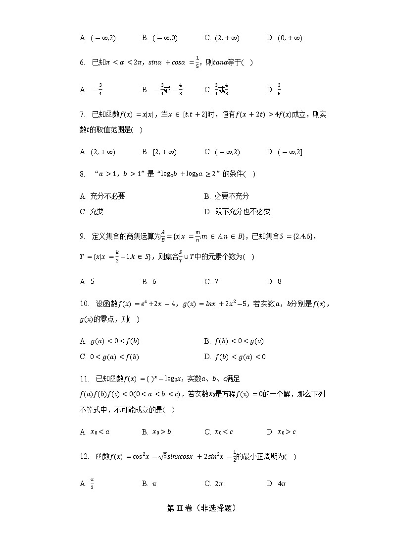 2022-2023学年甘肃省天水市高一（上）期末数学试卷含解析02