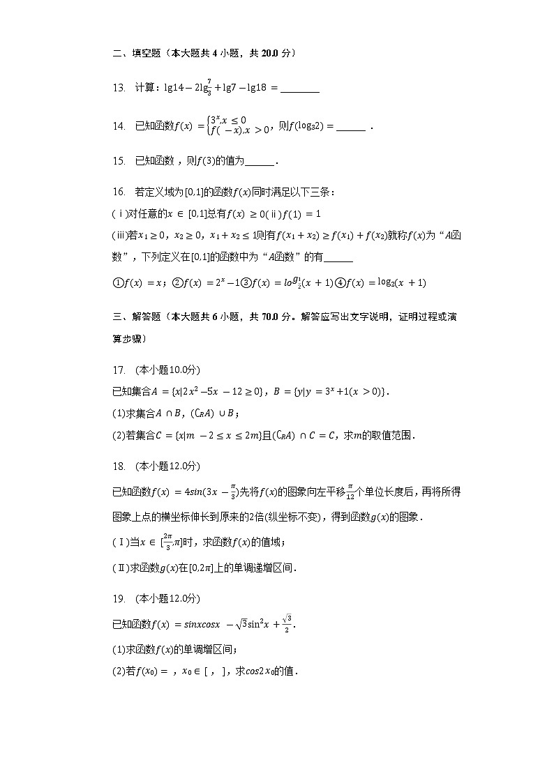 2022-2023学年甘肃省天水市高一（上）期末数学试卷含解析03