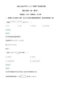 2022-2023学年广东省广州市广州实验学校高一上学期期末数学试题含解析