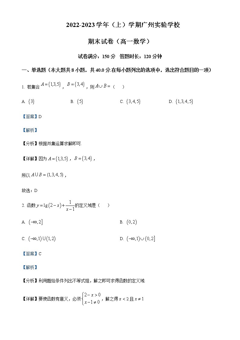 2022-2023学年广东省广州市广州实验学校高一上学期期末数学试题含解析01