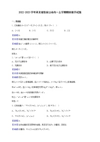 2022-2023学年河北省张家口市高一上学期期末数学试题含解析