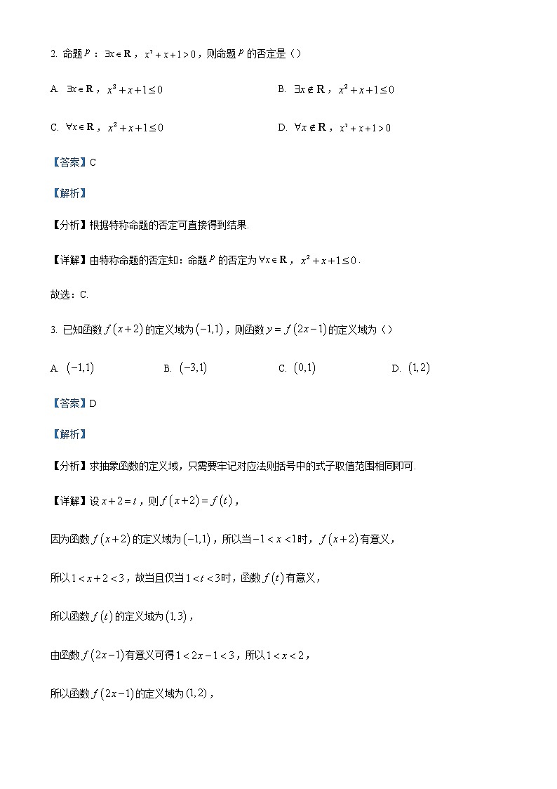2022-2023学年湖北省武汉市重点中学4G+联合体高一上学期期末联考数学试题含解析第2页