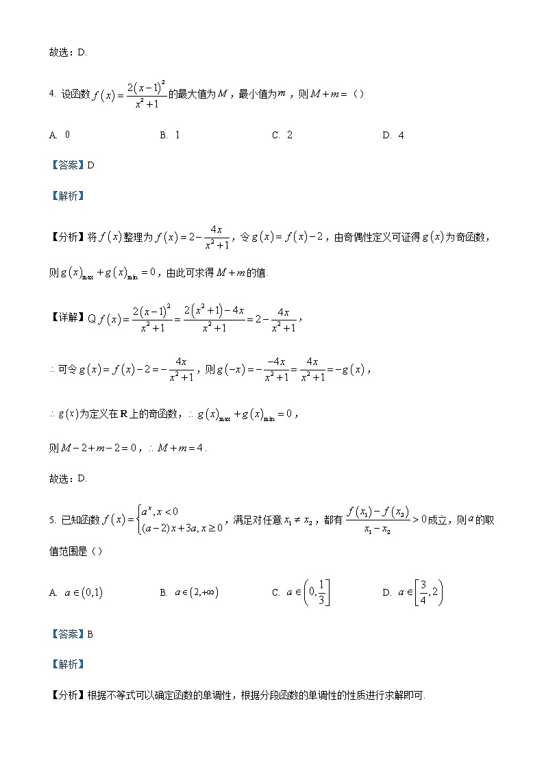 2022-2023学年湖北省武汉市重点中学4G+联合体高一上学期期末联考数学试题含解析第3页