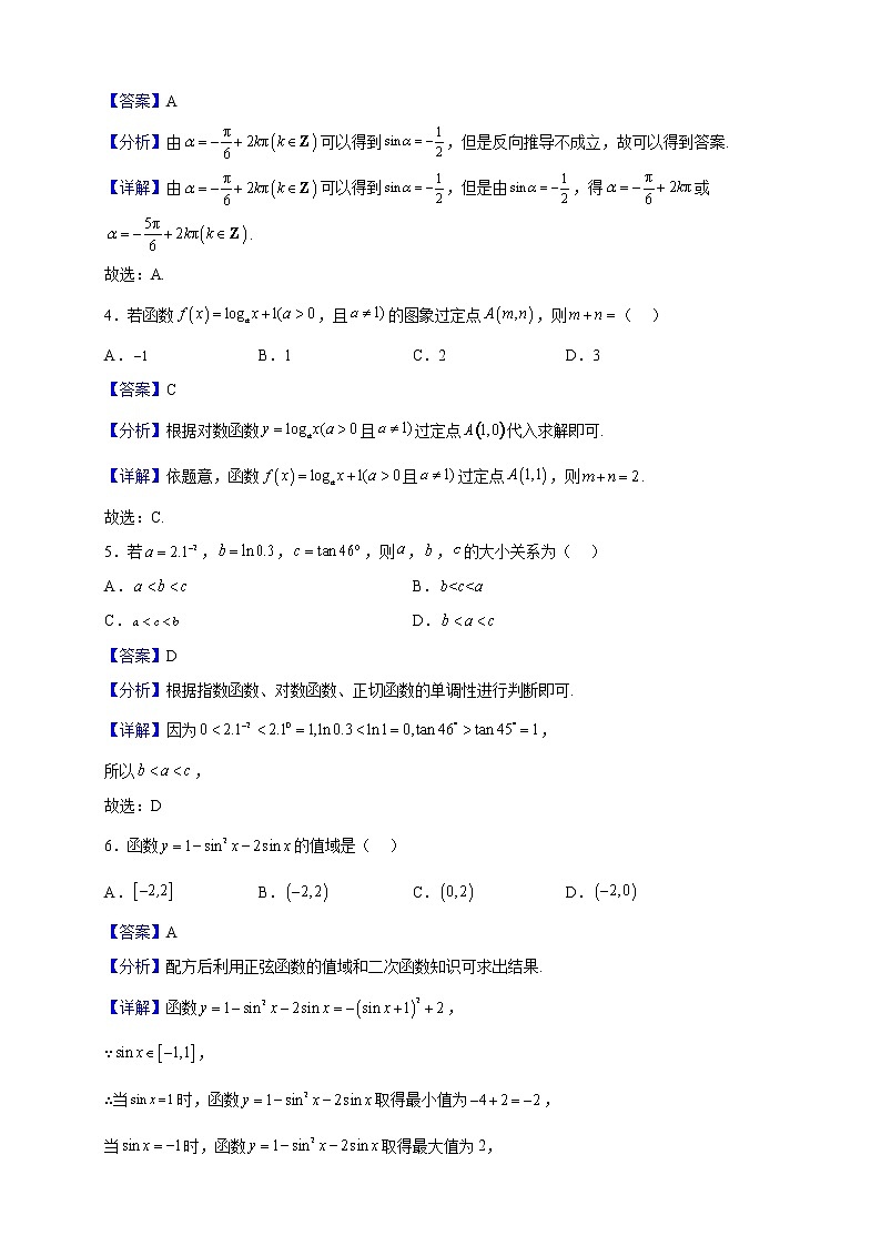 2022-2023学年吉林省长春市第八中学高一上学期期末数学试题含解析第2页