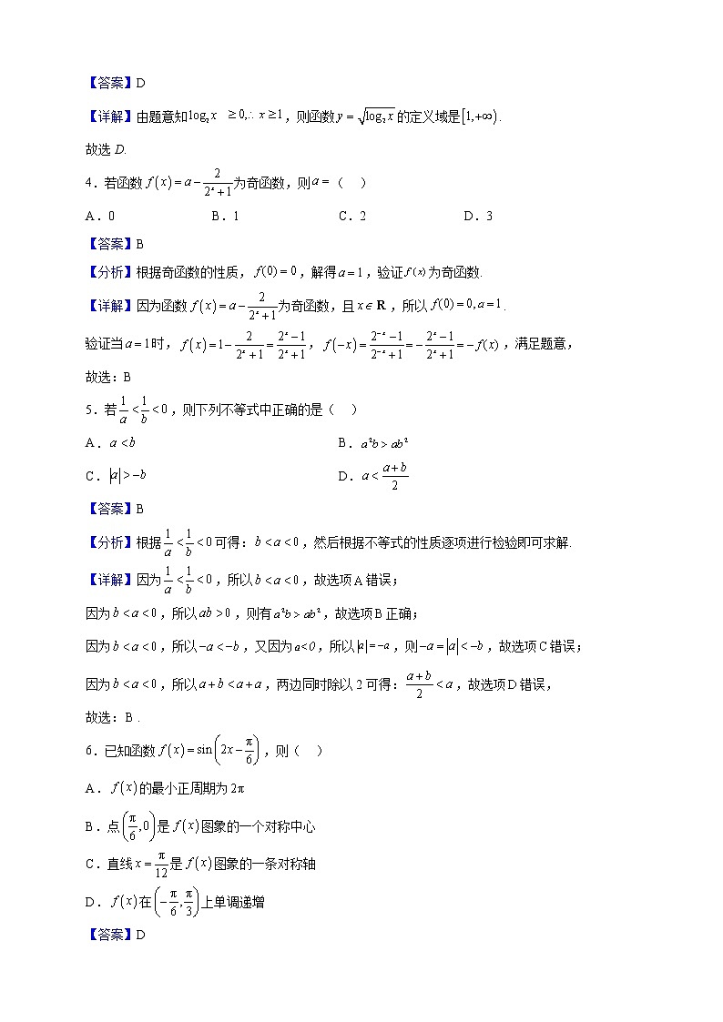 2022-2023学年山东省青岛市高一上学期期末数学试题含解析第2页