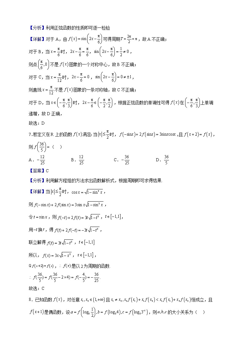 2022-2023学年山东省青岛市高一上学期期末数学试题含解析第3页