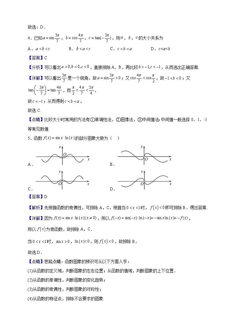 2022-2023学年山东省实验中学高一上学期期末数学试题含解析第2页