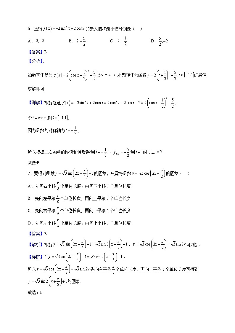 2022-2023学年山东省实验中学高一上学期期末数学试题含解析第3页