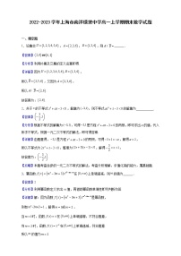 2022-2023学年上海市南洋模范中学高一上学期期末数学试题含解析