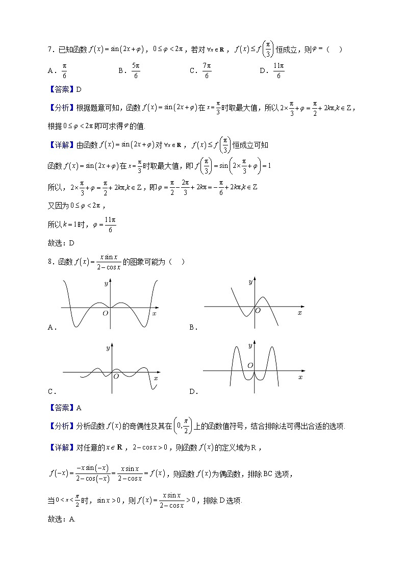 2022-2023学年天津市第一中学高一上学期期末数学试题含解析第3页