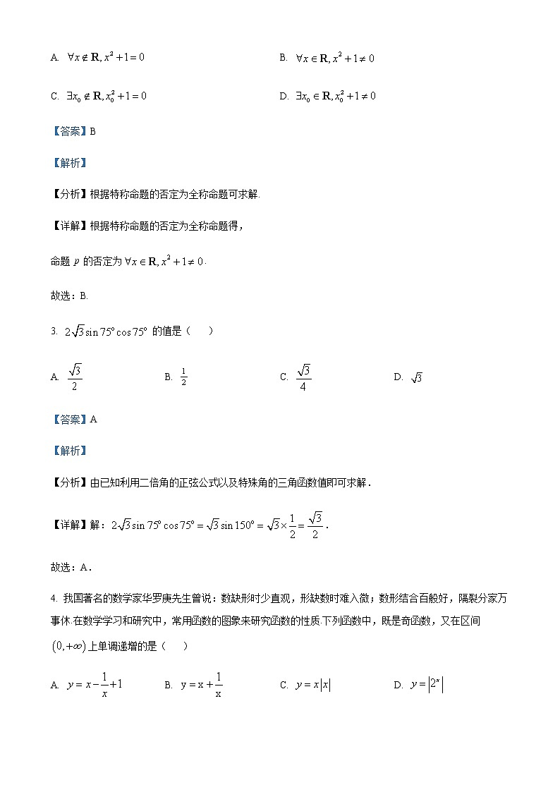 2022-2023学年新疆生产建设兵团第二中学高一上学期期末考试数学试题含解析第2页