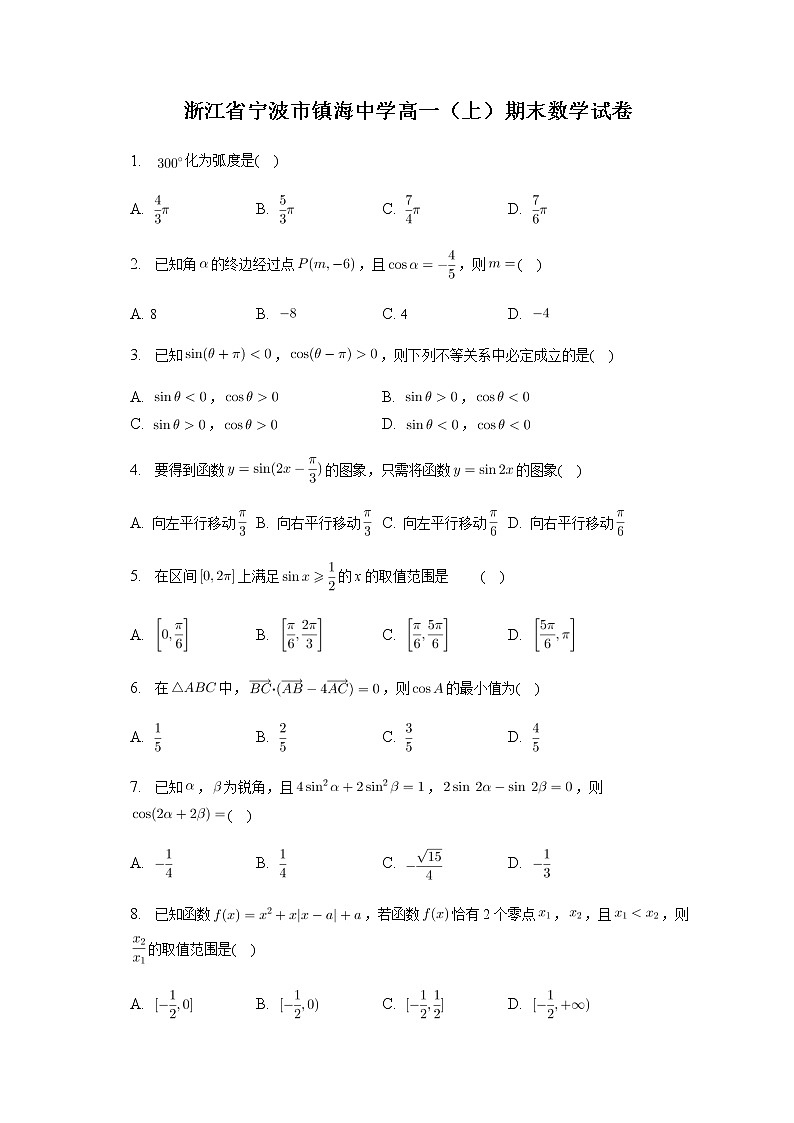 2022-2023学年浙江省宁波市镇海中学高一上学期期末考试数学第1页