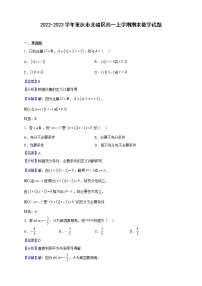 2022-2023学年重庆市北碚区高一上学期期末数学试题含解析