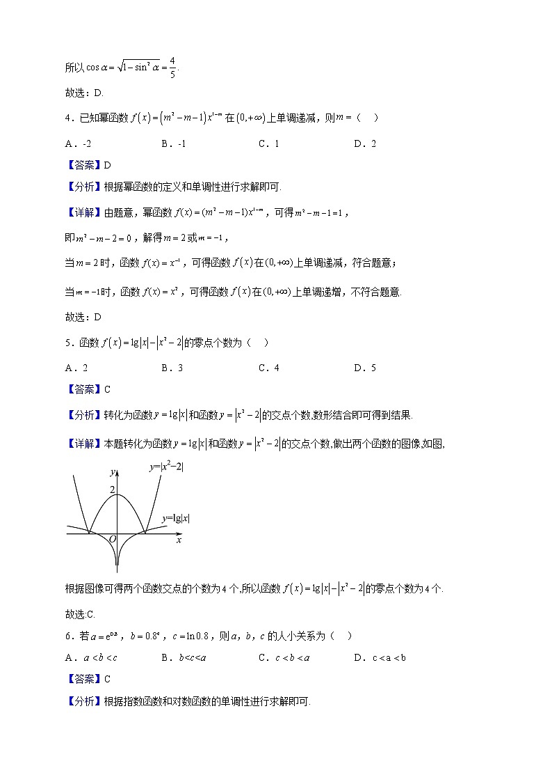 2022-2023学年重庆市北碚区高一上学期期末数学试题含解析02