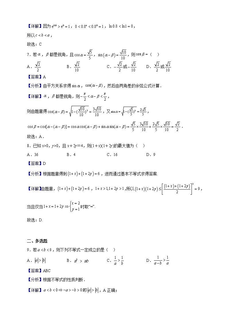 2022-2023学年重庆市北碚区高一上学期期末数学试题含解析03