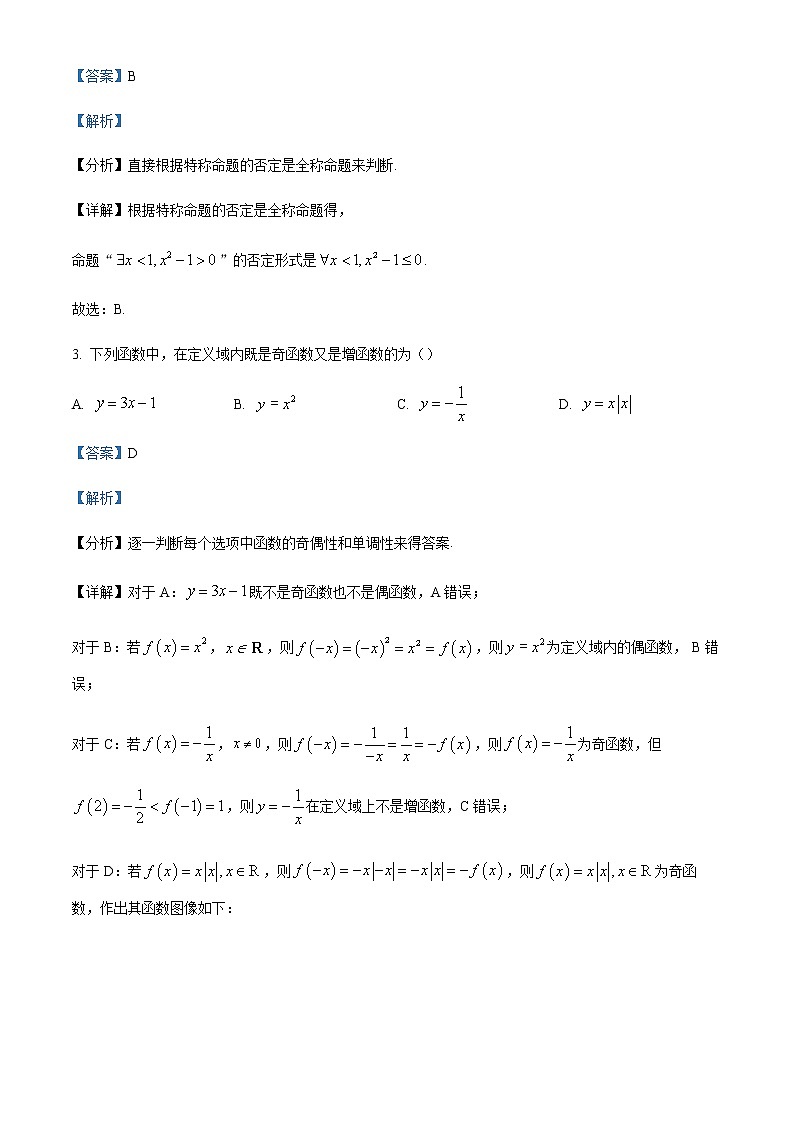 2022-2023学年重庆市育才中学校高一上学期期末数学试题含答案第2页