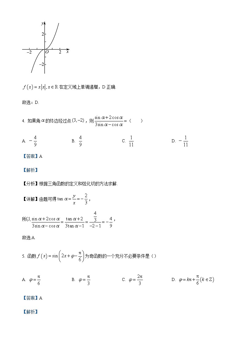 2022-2023学年重庆市育才中学校高一上学期期末数学试题含答案第3页