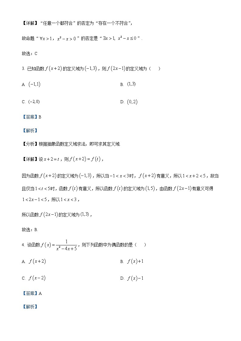 2022-2023学年福建省福州第一中学高一上学期第一学段模块考试数学试题含解析02